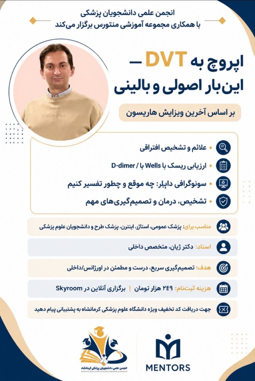 رویکرد جامع به DVT