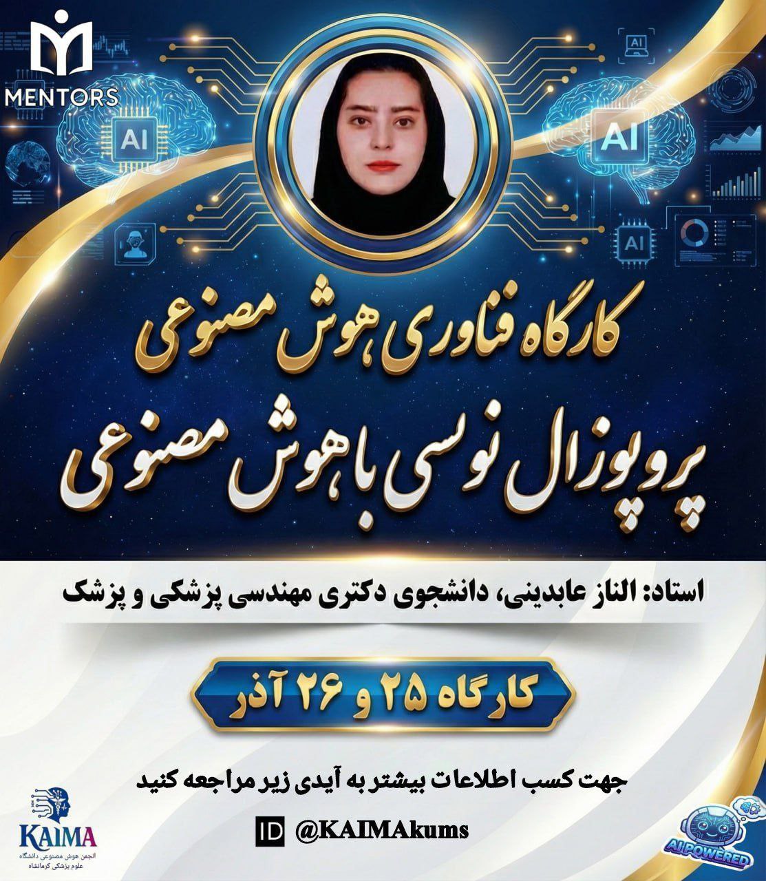 کارگاه تخصصی «پروپوزال‌نویسی با هوش مصنوعی»