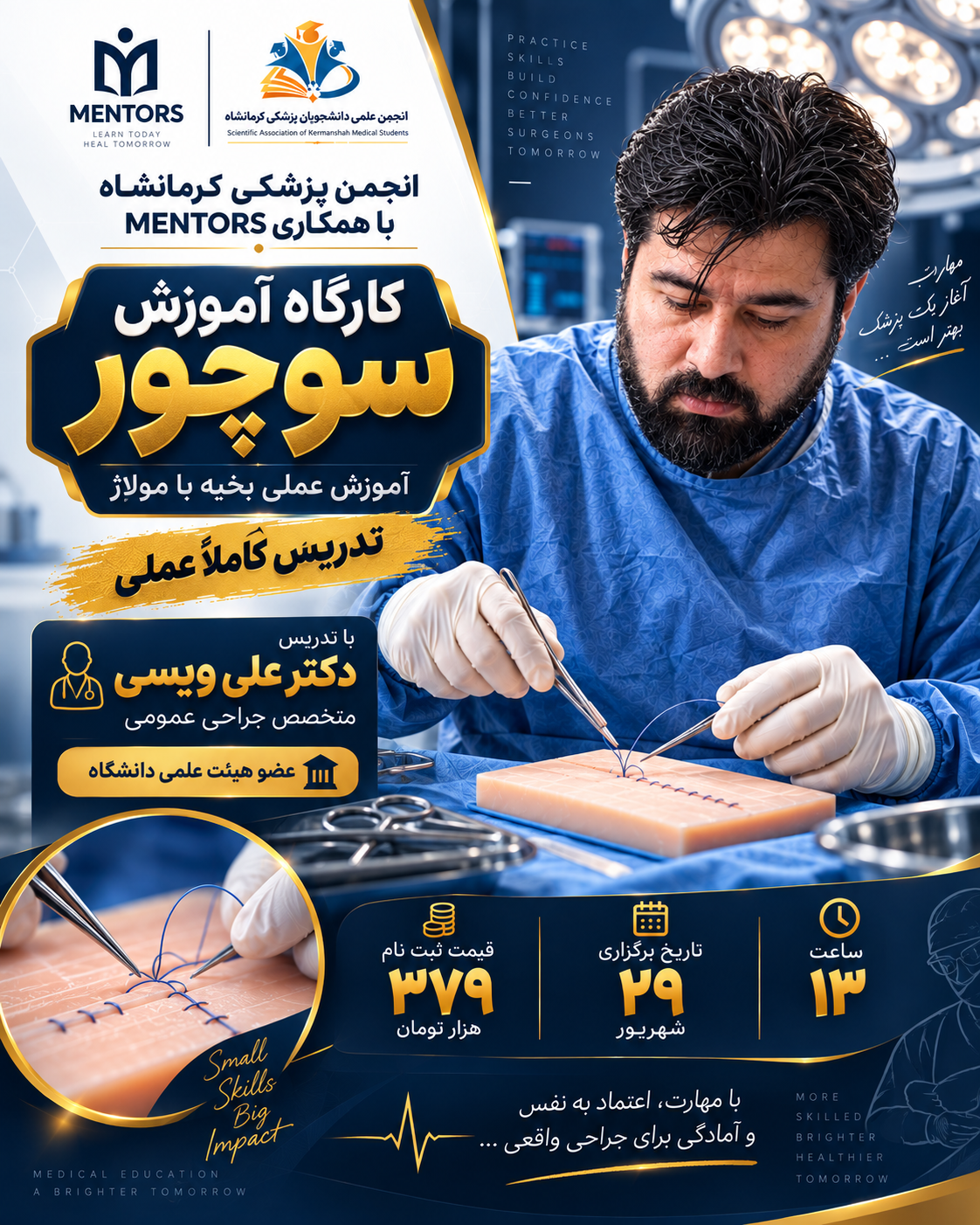 کارگاه سوچور