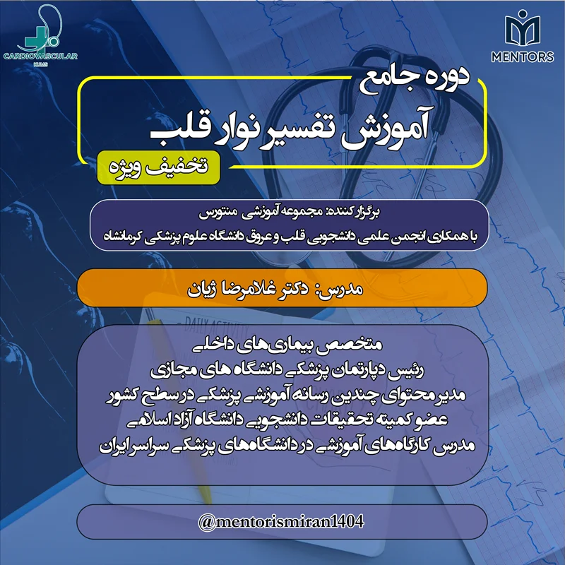 تفسیر نوار قلب