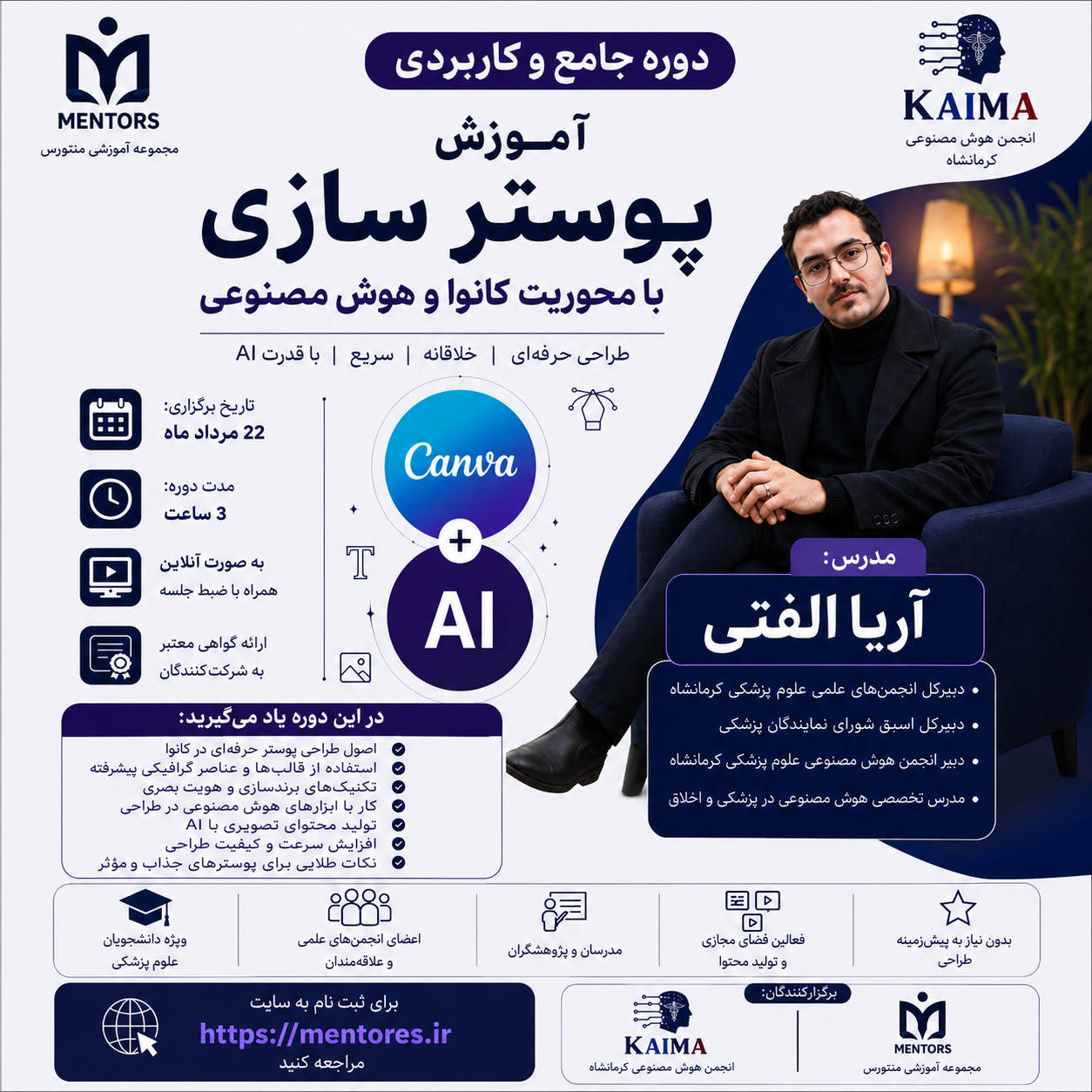 آموزش پوستر سازی