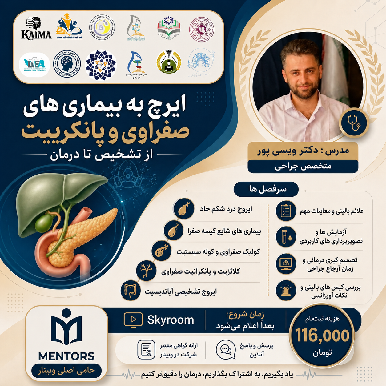 وبینار اپروچ به بیماری‌های صفراوی و آپاندیس